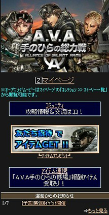 A.V.A 手のひらの総力戦 Alliance of Valiant Arms｜Service｜株式会社 f4samurai